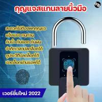 ราคา กุญแจลายนิ้วมือ กุญแจสแกนลายนิ้วมือ กุญแจสแกน กันแดด กันฝน สะดวกไม่ต้องพกกุญแจ (1729608269102418529)