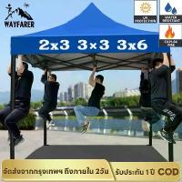 ราคา ✼WAYFARER เต็นท์พับได้ครบชุด กันแดด พร้อมโครงเหล็กหนาและผ้าใบกันน้ำ สำหรับร้านค้าและงานออกบูธ✪ติดตั้งง่าย (1735240910369359001)