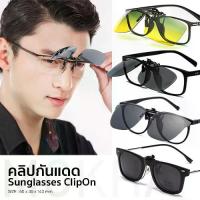 ราคา คลิปออน ติดแว่นตา กันแดด Polarized คลิปกันแดด สำหรับติด แว่นสายตา (1735332299512186854)