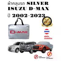 ราคา พร้อมส่ง. ผ้าคลุมรถ (แบบหนา) ISUZU D-MAX 12-19 CAB+4D ALL NEW กันน้ำ กันฝุ่น กันแดด (1733460270785529078)