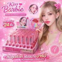 ราคา ยกกล่อง 24 ชิ้น Kiss Beauty Kiss Barbie ลิปสติก ลิปแท่ง บาร์บี้ เด็ก นู้ดชมพู ลิป ไม่เเห้ง ติดทนนาน (1735412053140407906)