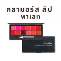 ราคา กิฟฟารีน กลามอรัส ลิป พาเลท ลิป 12 เฉดสีสุดหรู บรรจุรวมไว้ในตลับดีไซน์สวย (1730907315917130516)