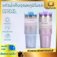 ราคา แก้วเยติเก็บความเย็น สแตนเลส กากเพชร 30ออนซ์ 890ML รับประกันไอน้ำไม่เกาะแก้ว สีทูโทนกากเพชร สวยหรูหรา ซื้อ 1 แถม 1 ลิป เซรั่ม ปาก อิ่มฟู (1734265464647222337)
