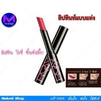 ราคา [จัดส่งทันที] ลิปทินท์ แบบแท่ง มิสทิน โรซี่ ทิ้นท์ สติ๊ก ลิป ทินท์ สีแดง อ่อนๆ และ รุ่น แคร์ กลอสซี่ป๊อบ สีมุกวาวใส โบว์ลิ่ง (1733050946511734129)