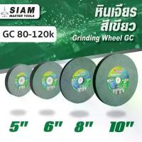ราคา หินเจียรสีเขียว GC 5",6",8",10" เบอร์ 100k-120k ใช้กับงานแข็งพิเศษ คาร์ไบด์ ทังสเตน SUMO ลิป มินิ (1733277623534060901)