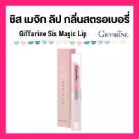ราคา ลิปมัน ลิปมันเปลียนสี ชิส เมจิก ลิป ลิปมันบำรุงปาก sis magic lip สปอตสินค้า (1734764285463660340)