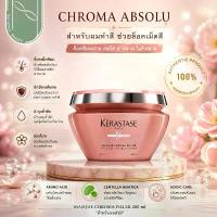 ราคา Kerastase Chroma Absolu Masque 200 ml. มาส์ก สำหรับดูแลผมทำสี (รับประกันของแท้ 100%) (1733139163303216479)