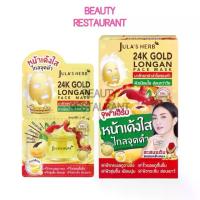 ราคา (1 กล่อง 6 ซอง) ครีม มาส์ก ลำไยทองคำ จุฬาเฮิร์บ Jula's Herb 24K Gold Longan Face Mask (1734894529222575274)