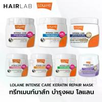 ราคา พร้อมส่ง Lolane Intense Care keratin repair mask 200ml โลแลน อินเทนซ์ แคร์ เคราติน มาส์ก ทรีทเม้นท์ บำรุงผม ทรีทเม้นม่วง (1734362695121536654)