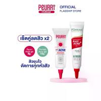 ราคา [SET Acne Battle] PEURRi Anti Acne Gel 8g + PURICAS Acne gel 10g (1735088936085980935)