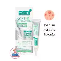 ราคา Smooth E Acne Hydrogel Plus 10g สมูทอี แอคเน่ ไฮโดรเจล พลัส (1หลอด/10กรัม) เจลเเต้มสิวไม่มีหัว สิวอุดตัน สิวอักเสบ (1735561740870321948)
