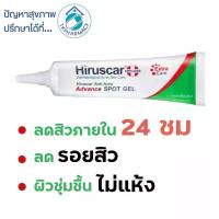 ราคา Hiruscar แต้มสิว / Hiruscar anti-acne advance spot gel (1734996772480910461)