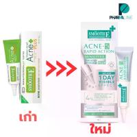 ราคา ยาสิว สารลดสิวSmooth E แอคเน่ ไฮโดรเจล พลัส Acne Hydrogel Plus 10G สมูทอี {Pharmaline} (1734863717299422247)