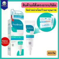ราคา PROVAMED ACNE RETINOL-A GEL 40GM เจลแต้มสิว สำหรับผู้ที่มีปัญหาสิวอุดตัน รหัส 3351 Exp.12/27 ยึดรูปแบบเดียวกัน (1733295608760993370)