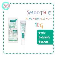 ราคา Smooth E Acne Hydrogel Plus 10g. สมูทอี แอคเน่ ไฮโดรเจล พลัส 10 กรัม เจลแต้มสิว จัดส่งที่รวดเร็ว (1734959867022181751)