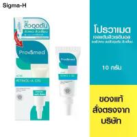 ราคา Provamed Acne Retinol-A Gel เจลแต้มสิวอุดตัน โปรวาเมด แอคเน่ เรตินอล-เอ เจล 10 กรัม (1735417521770104186)