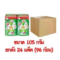 ราคา ✦( ยกลัง 96 ก้อน ) สบู่ นกแก้ว พฤกษานกแก้ว 105 กรัม สบู่ก้อนยกลัง❤ (1735526307973661802)