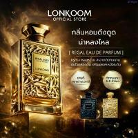 ราคา สินค้าขายดี LONKOOM REGAL BLACK&REGAL GOLD EDP น้ำหอม unisex 100ml น้ำหอมอาหรับ น้ำหอมผู้ชาย พร้อมส่ง ของแท้ (1735532170446734853)