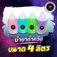 ราคา ❉น้ำยาเครื่องทำควัน น้ำหอม ปาร์ตี้ ผับ น้ำยาสโมค สำหรับเครื่องทำควัน สร้างบรรยากาศ ขนาด1ลิตร/4ลิตร Smoke bosslaserpub❧ (1735511749517215062)