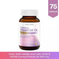 ราคา Vistra Evening Primrose Oil 1000 mg Plus Vitamin E วิสทร้า อีฟนิ่ง พริมโรส ออยล์ พลัส วิตามิน อี 75 เม็ด (1735325786805470707)