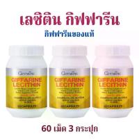 ราคา เลซิติน กิฟฟารีน 60 เม็ด 3 กระปุก กิฟฟารีนของแท้ เลซิตินดูแลตับ โปรตีน ถั่วเหลือง (1730261530119014669)