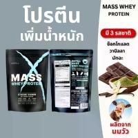 ราคา MATELL Mass Whey Protein Gainer 2 lb แมสเวย์ โปรตีน ไอโซเลท เพิ่มน้ำหนัก เพิ่มกล้ามเนื้อ (โปรตีนจากนมวัว) (1735071398672368861)