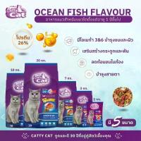 ราคา [กระสอบ] Cattycat แคทตี้แคท อาหารเม็ดแมว โปรตีน 26% รสปลาทะเล ขนาด 7 kg อาหารเม็ดสุนัข 20 กิโลกรัม อาหารหมา 20 กิโลส่งฟรี (1734864378760038129)