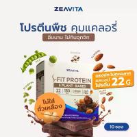 ราคา ZEAVITA ซีวิต้า เอส-ฟิตต์ โกโก้ แพลนท์ โปรตีน (10 ซองx1กล่อง) (1731893312514131579)