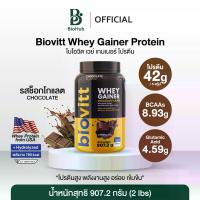 ราคา [เวย์เพิ่มน้ำหนัก] Biovitt Gainer Protein เวย์โปรตีน เกนเนอร์ รสช็อกฯ โปรตีน 42 กรัม ปริมาณ 2Ibs. (1735285110618752674)