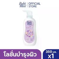 ราคา [COD] [Tiktok]Babi Mild เบบี้ มายด์ โลชั่นเด็ก ดับเบิ้ลมิลค์ โปรตีน พลัส 350 มล. (1735477032356972390)