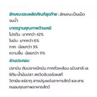 ราคา อาหารกุ้งโปรตีนสูง โปรตีน 42% คุณภาพดีราคาถูก ค่าส่งถูกสุดๆ (เม็ดจม)กุ้งก้ามเเดง กุ้งก้ามกราม กุ้งสวยงาม (1730369820852521815)