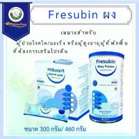 ราคา Fresubin Whey Protein เฟรซูบิน เวย์โปรตีน ไอโซเลต มี2 ขนาด 300g/460g (ผลิตภัณฑ์จากนม) ชนิดผง (1734815504998500022)