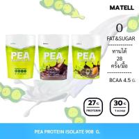 ราคา MATELL Pea Protein Isolate Pea Protein Isolate - Pea protein isolate. (1734963868043937666)