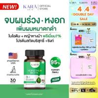 ราคา KARAN Biotin Premium Horsetail Grass Pure Protein Zinc BIOTIN HORSETAIL ZINC increases hair thickness and prevents hair loss. (1735003997726213451)
