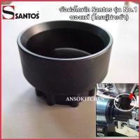 ราคา Santos ข้อต่อ โถพักเมล็ดกาแฟ สำหรับเครื่องบดเมล็ดกาแฟ รุ่น No.1 - Obturator for Coffee Grinder #01 ของแท้ จัดส่งที่รวดเร็ว (1735302873203050278)