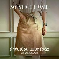 ราคา ผ้ากันเปื้อนSolstice Home Half-Length Cotton Apron London Dinner - Solid Color, Coffee Shop Apron Restaurant Apron (1735063874406089855)