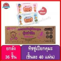 ราคา ยกลัง 36 ห่อ ทิชชู่เปียกคุมะ ทิชชู่kuma ห่อละ 40 แผ่น (1732521066307552910)