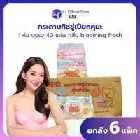 ราคา ์(LIVE)NEW!! ยกลัง 36ห่อ รุ่นใหม่ เปียกคุมะ KUMA 40 แผ่น กลุ่น blooming fresh #3 แพค 6 ห่อ (ใหม่รุ่นห่อแบน) ทำความสะอาด ทิชชู่ (1735423803396818894)