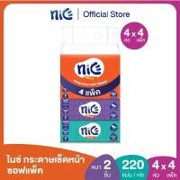 ราคา คลังสินค้า (ขายดี! 4แพ็ค 16ห่อ) Nice ไนซ์ กระดาษเช็ดหน้า ซอฟแพ็ค 220แผ่น แพ็ค 4 ห่อ (ทิชชู่ กระดาษทิชชู่) X 4 (1731709416428766904)