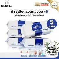 ราคา เซ็ท5ห่อ ทิชชู่​แอลกอฮอล์ 1ซอง80แผ่น ทิชชู่​เปียก​ แอลกอฮอล์​75% ทิชชู่เปียกผสม​แอลกอฮอล์​ ทิชชูเปียกฆ่าเชื้อ (1735282166429943308)