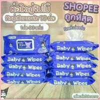 ราคา ทิชชู่เปียก ทิชชู่ กระดาษเปียก Baby Wipes มีฝาปิด ขนาดพกพา ไม่มีแอลกอฮอล์ ทิชชู่เปียกไซส์ใหญ่ ปราศจากแอลกอฮอล์ 580 กรัม (1734782981851808995)