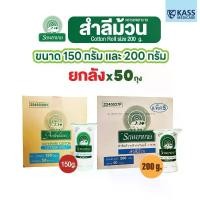 ราคา (ยกลัง 50 ห่อ) สำลีม้วน ตรารถพยาบาล (Cotton Roll) น้ำหนักสุทธิ 150 และ 200 กรัม (1735197165344622396)