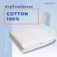 ราคา [พร้อมส่ง] RESTEX ผ้าปูที่นอนรัดมุม Cotton 100% (1731840434458690971)