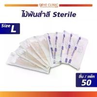 ราคา [จัดส่งทันที] COTTON SWABS สำลีก้าน ไม้พันสำลี สำลีพันก้าน สำลีพันไม้ สำลีก้านไม้ Sterile 5 ก้าน (ไซส์ L) (1แพ็ค / 50ห่อ ) (1734465445045896894)