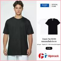 ราคา Hiptrack Classic Tee 50/50 เสื้อยืดวินเทจ Cotton-Poly ผ้าบาง นุ่ม เบา สปอตสินค้า (1735310458327237908)