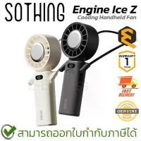 ราคา ❊Sothing Cooling Handheld Fan Engine ice Z [White, Gray] พัดลมมือถือ พร้อม Cooling pad ของแท้ ประกันศูนย์ 1ปี❉ (1735569513826846197)
