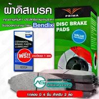 ราคา PRIMA DISC BRAKE PAD (FRONT) NISSAN NV /91-98 พรีม่า PDB 1216 (1735542490878281597)