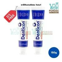 ราคา ✸(ชื้อ 1 แถม 1) ยาสีฟันDENTICONคิวเท็น ทอทอลแคร์ 150g.❥ (1735566214951044510)