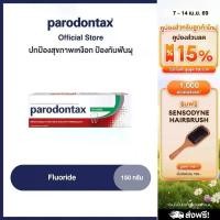 ราคา [เลือกสูตรได้] PARODONTAX FLUORIDE พาโรดอนแทกซ์ ยาสีฟัน สูตรฟลูออไรด์ ปกป้องสุขภาพเหงือก ป้องกันฟันผุ 150 กรัม (1735523967597905177)