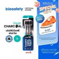 ราคา Biosafety แปรงสีฟัน ไบโอเซฟตี้ รุ่น เฟรชชาโคล แพ็คสุดคุ้ม (2 แถม 1) (1735116017931224884)